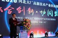 融合创新·协同发展——大厂高新区招商推介活动圆满举办